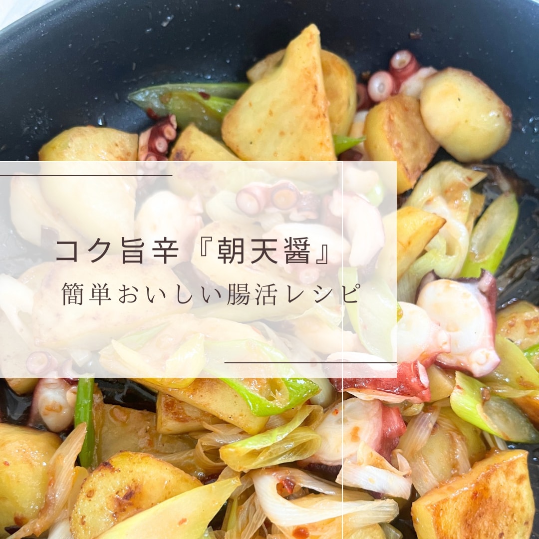 コク旨辛『朝天醤』麹調味料教えます コク旨辛『朝天醤』※おまけレシピ付き イメージ2