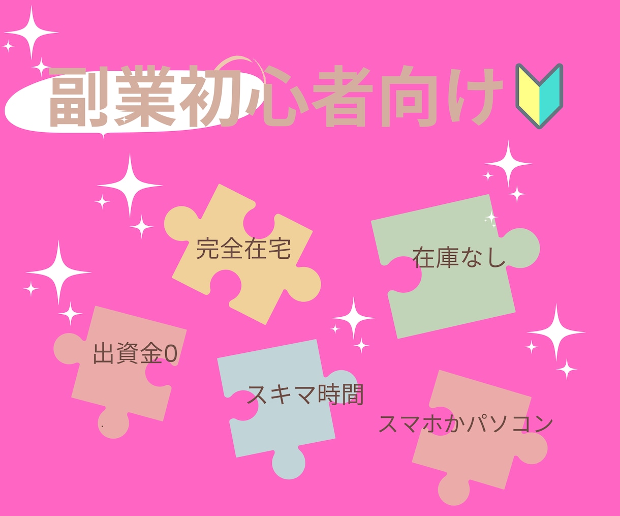 出資金0スキマ時間に完全在宅で副業出来ます 副業初心者でもスマホで簡単に！自由なお金が欲しいし稼ぎたい！ イメージ2