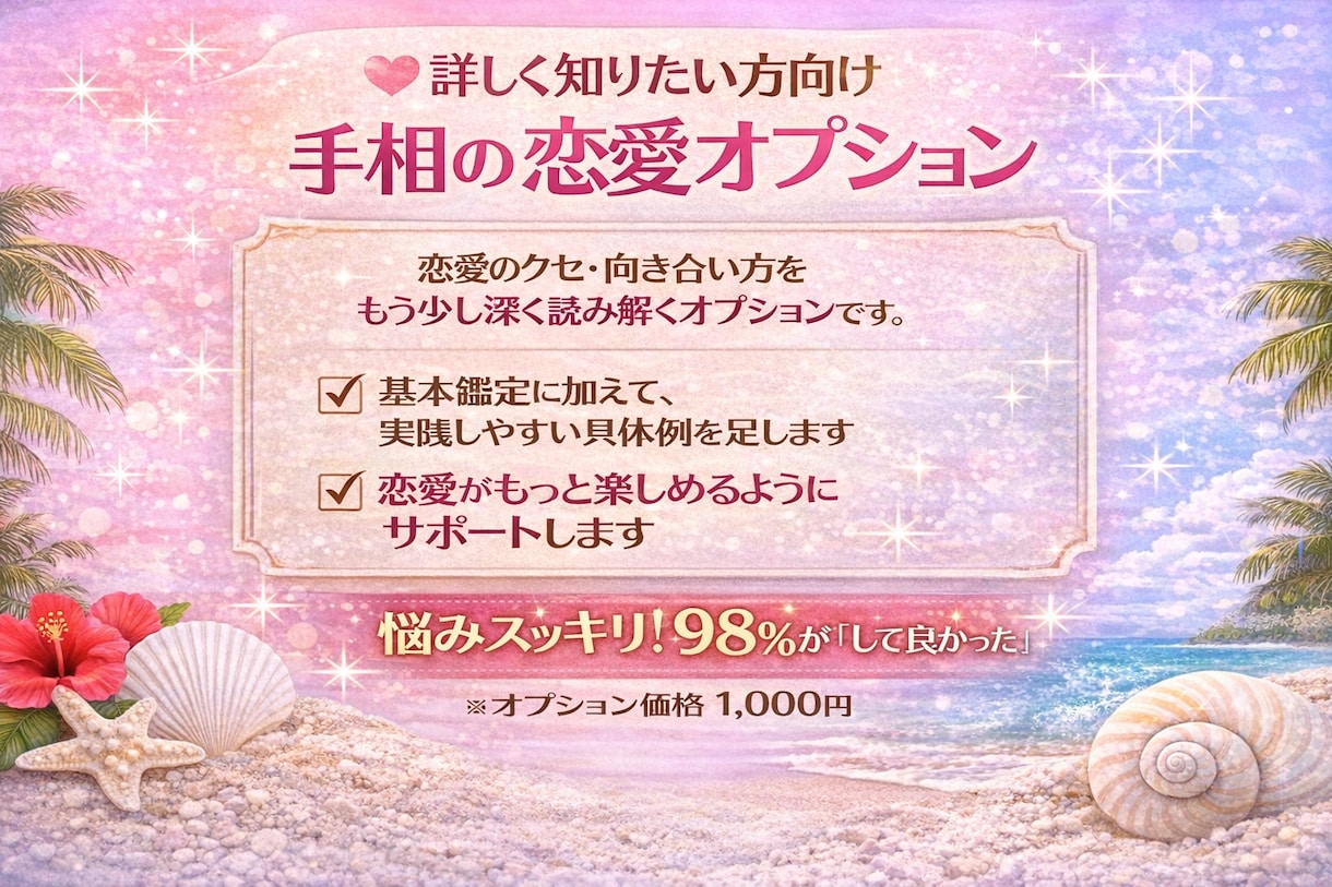手相で分かるあなたの恋のクセ整えます 恋愛がうまくいかない理由をやさしく整理 イメージ4