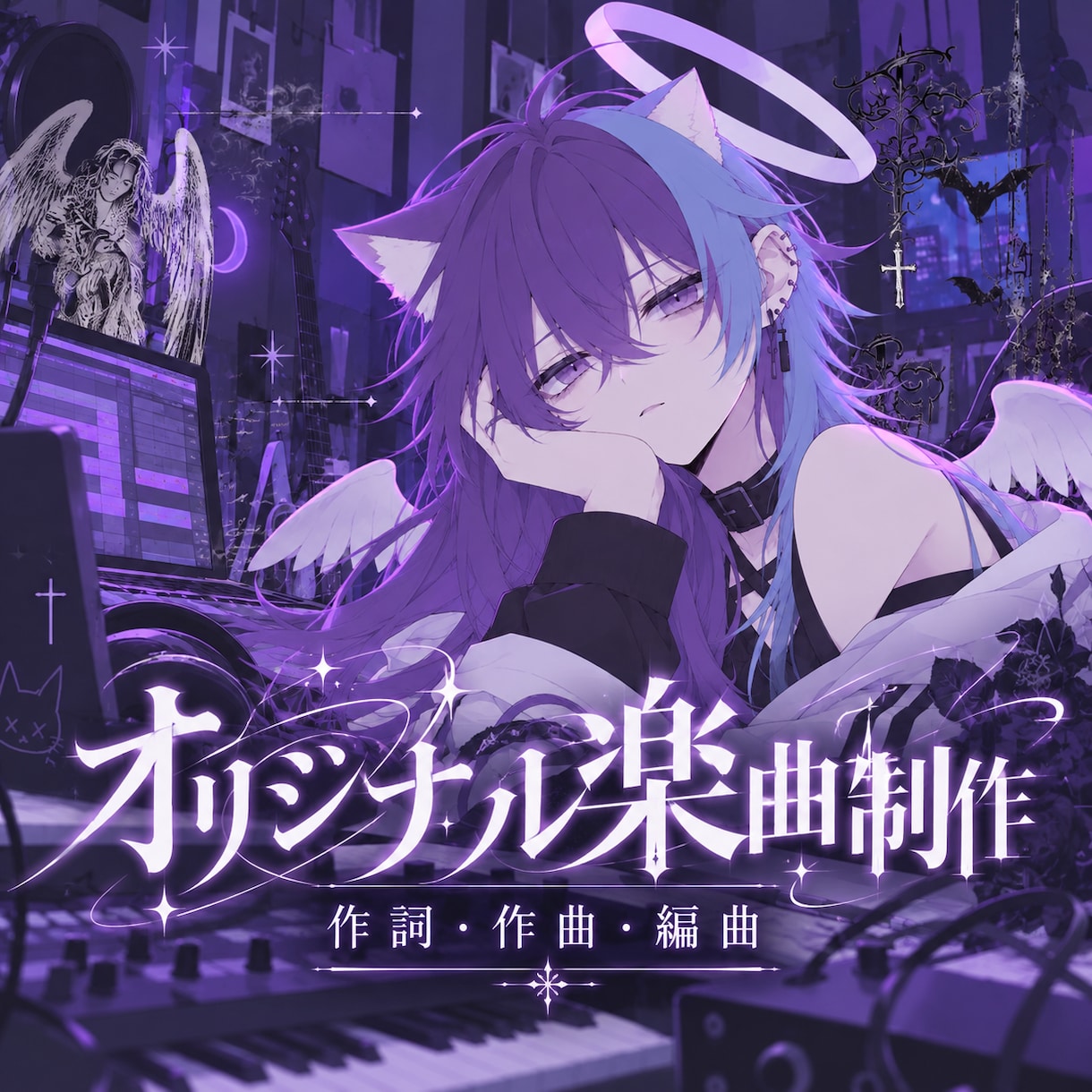 作詞・作曲・編曲までオリジナル楽曲を制作します あなたの世界観や想いを一曲に仕上げます イメージ1