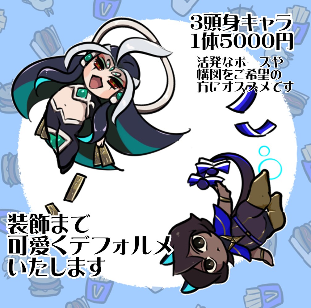 商用利用可！もちもちSD（ミニ）キャラお描きします デフォルメ感たっぷりにあなたの推しを可愛く再現致します！ イメージ5