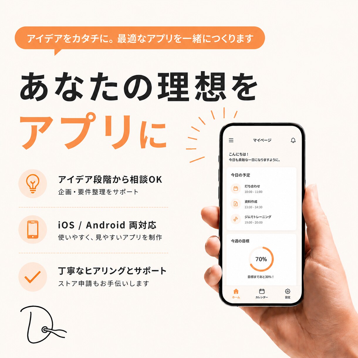iOS・Androidアプリ開発します 中小規模アプリ得意です！両OS対応を低コストで イメージ1