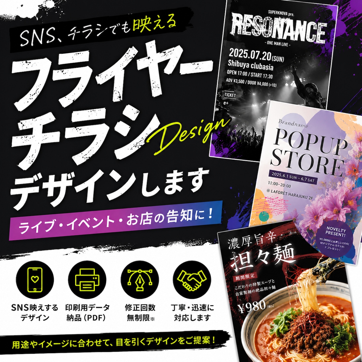 SNS･チラシでも映えるフライヤーをデザインします ライブ・イベント・店舗・キャンペーンなど、フライヤーを制作。 イメージ1