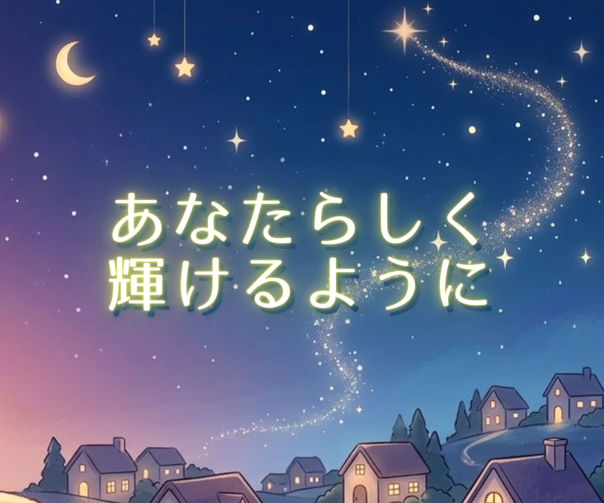 夜のひとり時間を、優しい話し相手として彩ります 愚痴も✨雑談も✨ヒミツの話も✨心の重荷をふわりと降ろして イメージ7