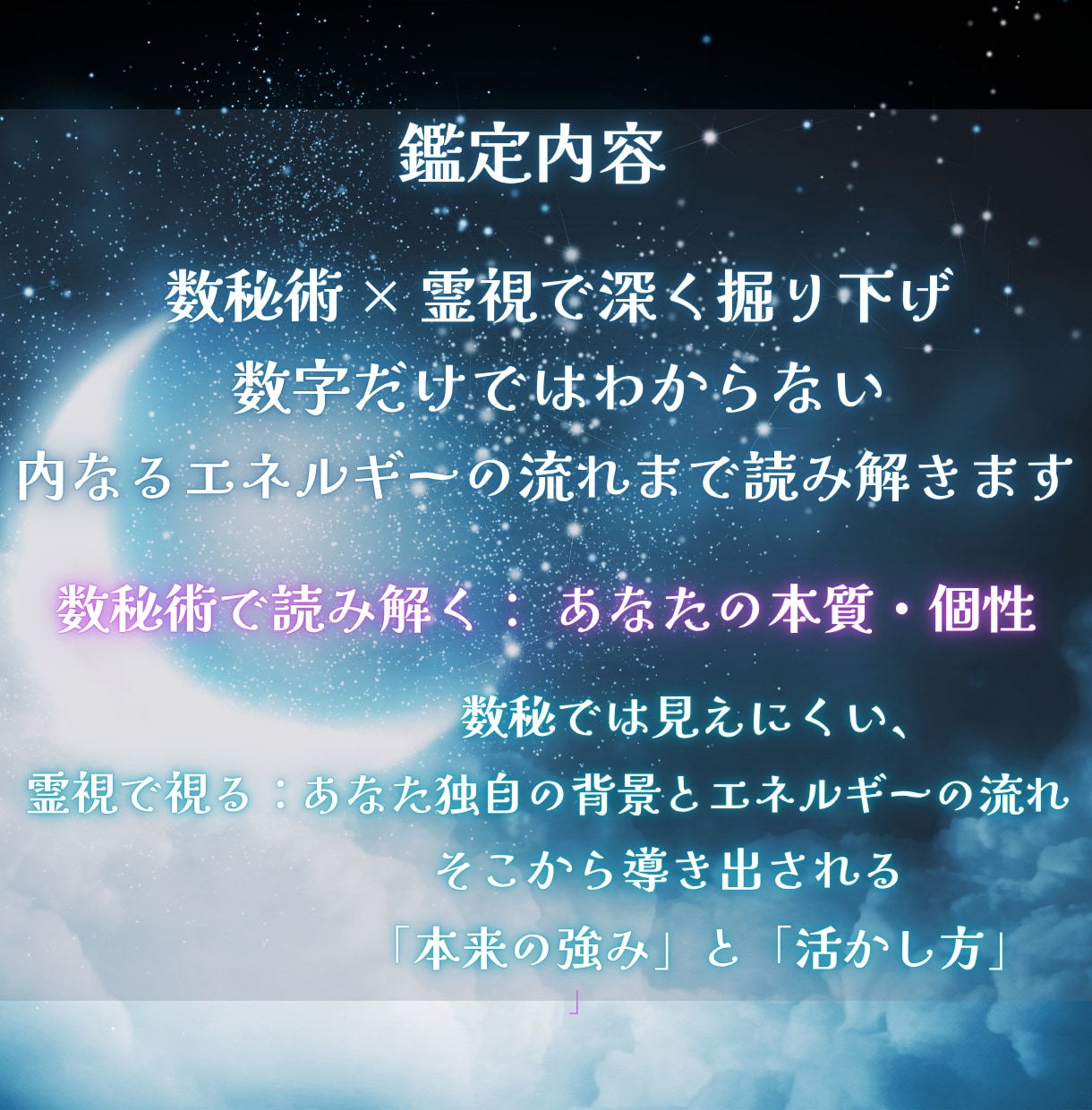 あなたの持って生まれた潜在能力を霊視します 鑑定歴15年プロの占い師が霊視×数秘術でオリジナル鑑定します イメージ2