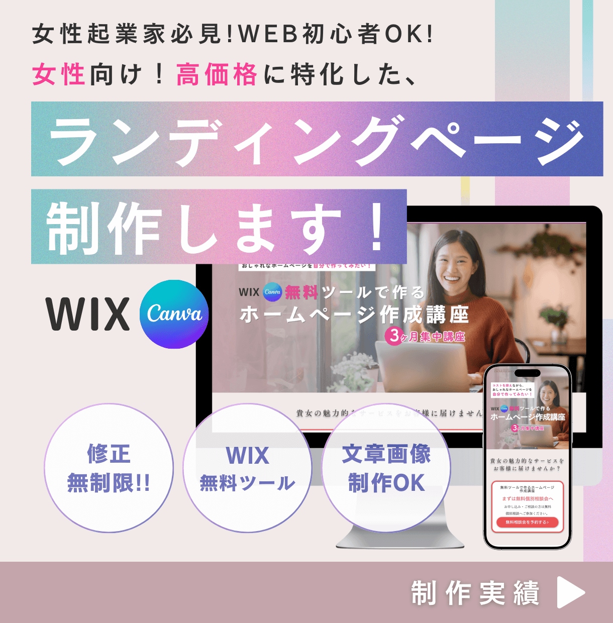 女性向け高額商品のランディングページ制作します 女性起業家専門WebデザイナーによるWIXで作るWebページ イメージ1