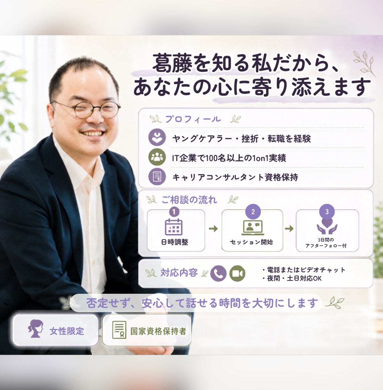女性限定:心をデトックスします 女性のための愚痴聴きサービス✨(男性目線で聴きます) イメージ3