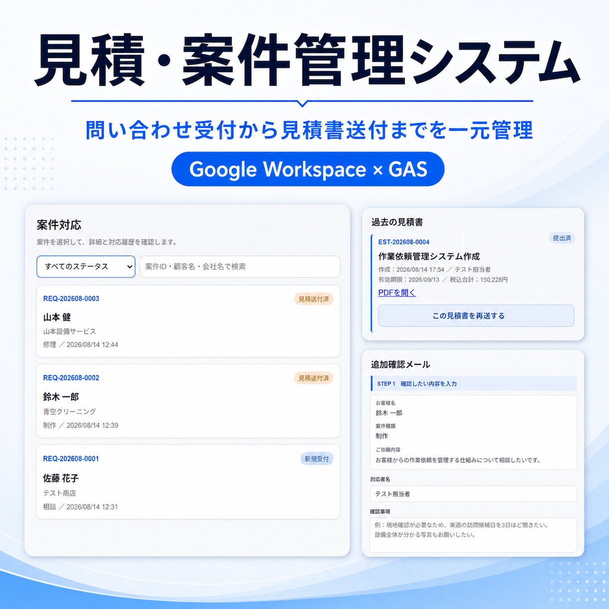 GASで業務管理システムを作ります 問い合わせから見積送付までまとめて自動化 イメージ3