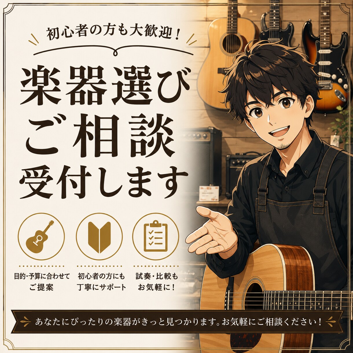初心者中心にギターの選び方、演奏のお手伝いをします 演奏スタイルに合うギターの選び方、楽器のお手入れ方法等 イメージ1