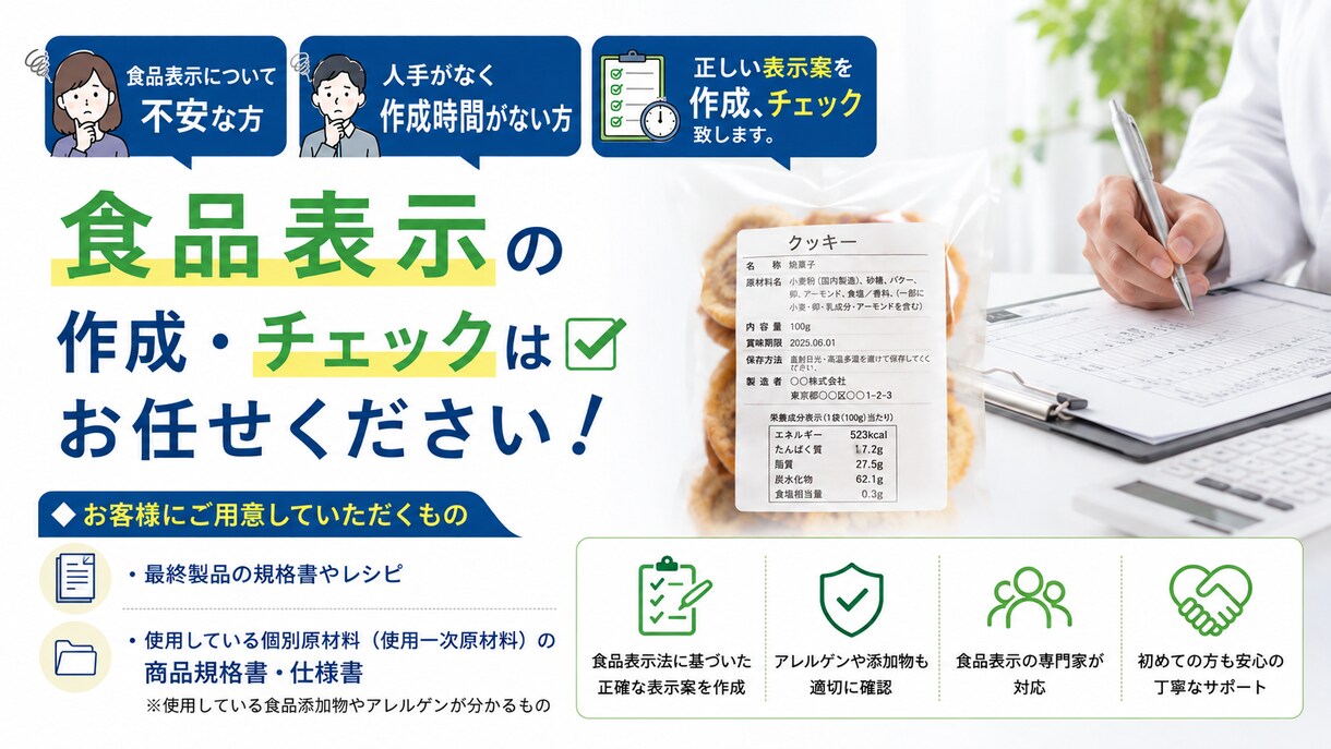 配合整理、栄養計算、食品表示案を作成します 人手がなく作成時間がない方、食品表示案を作成ご提案致します。 イメージ1