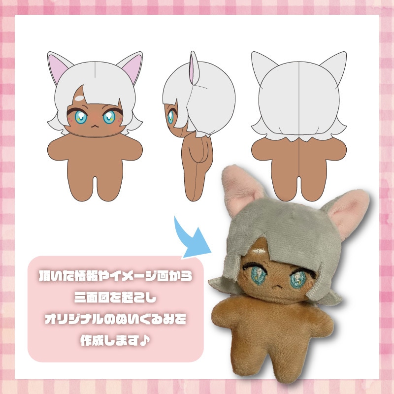 オリジナルの着せ替えぬいぐるみ制作します あなたのオリキャラ、ぬいぐるみ化しませんか？ イメージ2