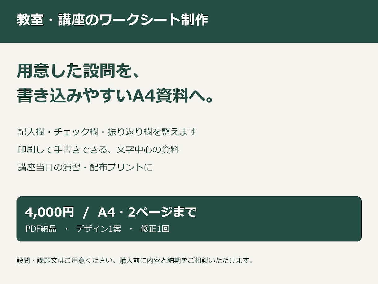 講座用の記入ワークシートをPDFで整えます 用意した設問を、書き込みやすいA4資料に イメージ1