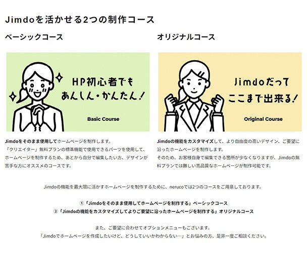 JimdoでWebサイトを格安で制作します 納品後もお客様が自由に編集できるWebサイトをお得に制作！ イメージ3