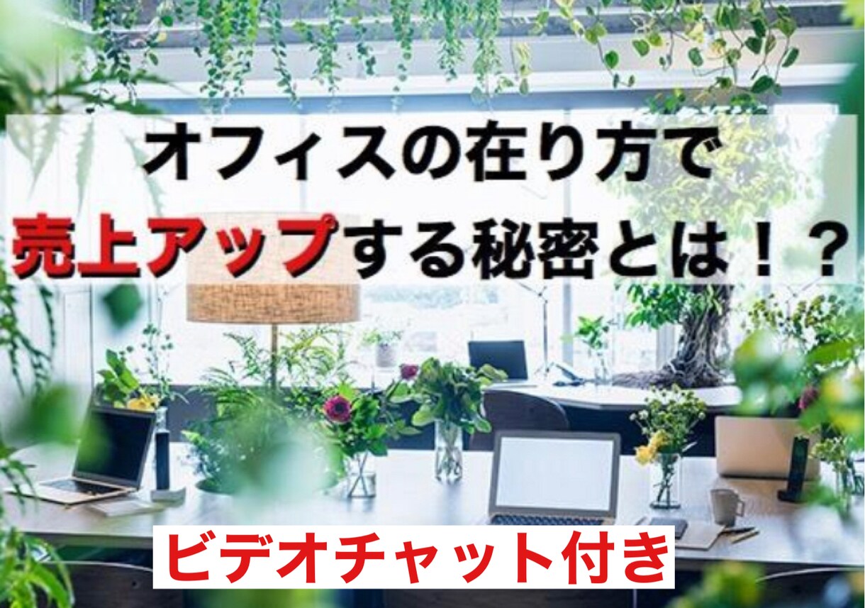 オフィスレイアウトや各種相談承ります 起業独立、改装お店やオフィスのレイアウトご相談ください! イメージ1