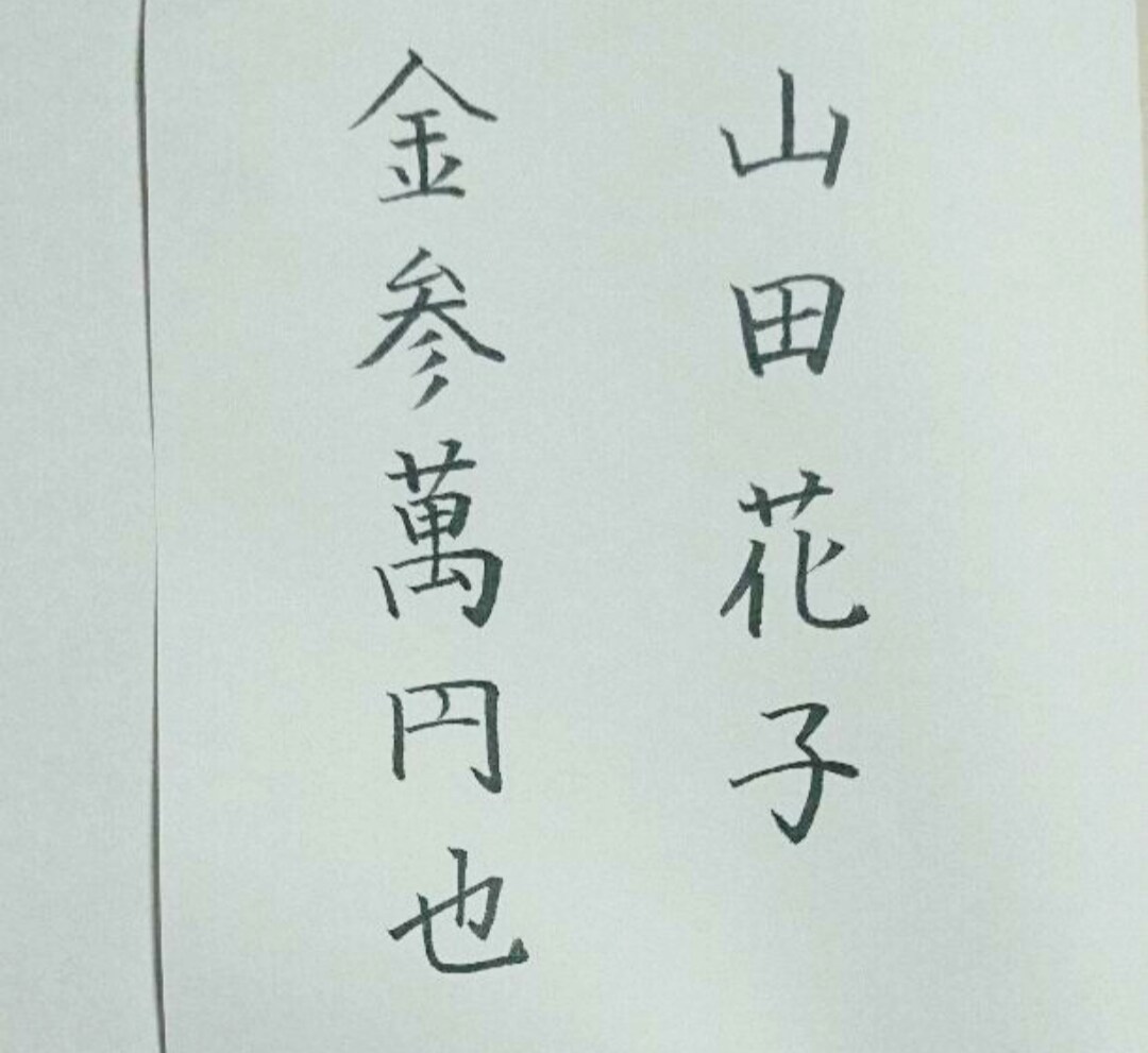 美文字講座★あなたのご希望の文字の添削、指導します 60分ビデオチャットで一緒に美文字を目指しましょう! イメージ3