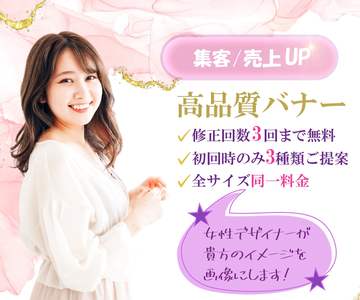 女性デザイナーが効果的なバナーを作成します。ます 質問に答えるだけで、高品質なバナーを簡単に依頼できます。 イメージ1