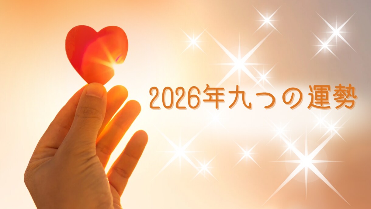 自分のマイナス思考を外す鑑定をします 前向きに生きていくサポートをします イメージ1