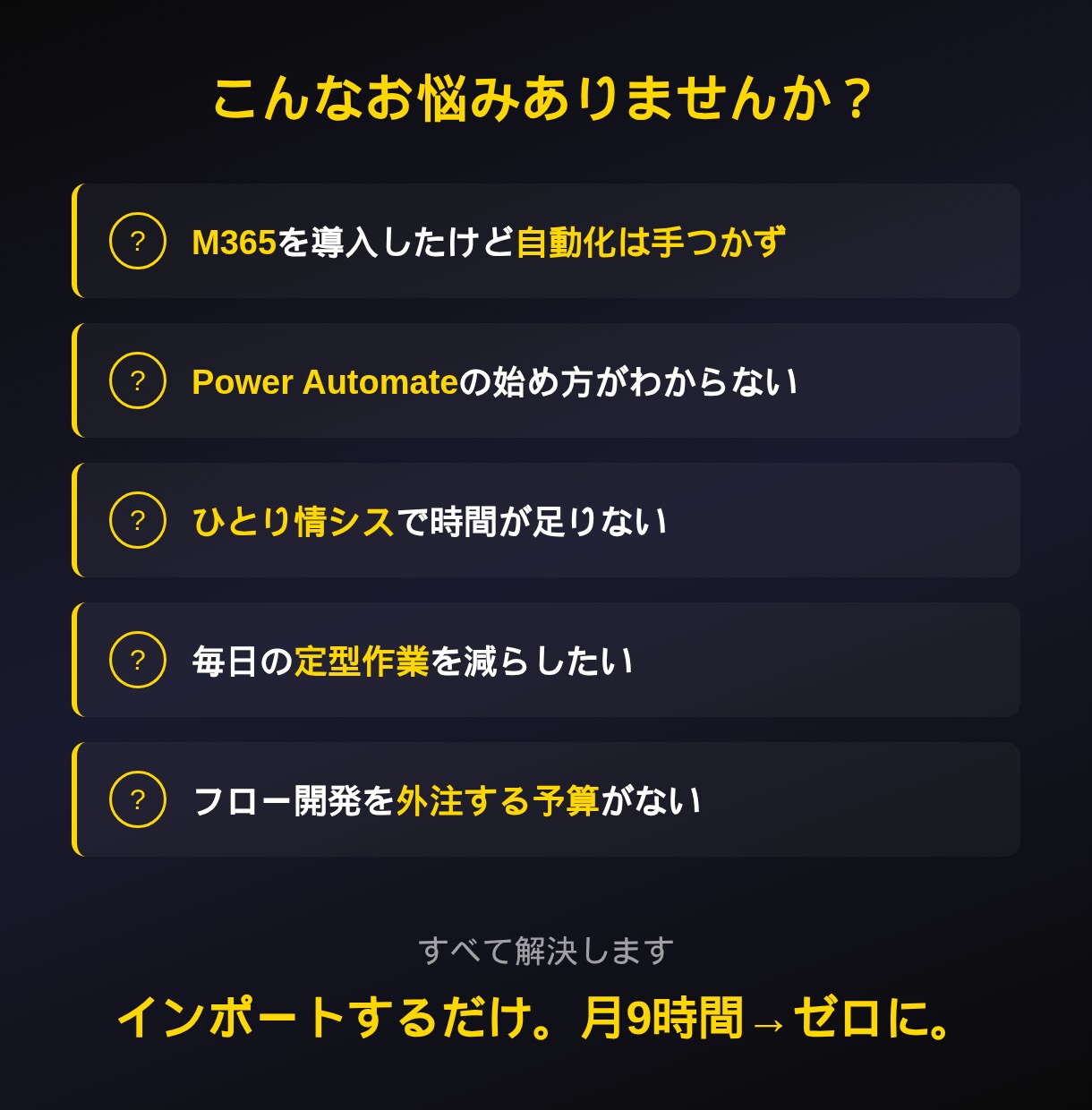 業務自動化PAフロー4種を提供します 導入ガイド付き。月9時間の手作業がゼロに。 イメージ4