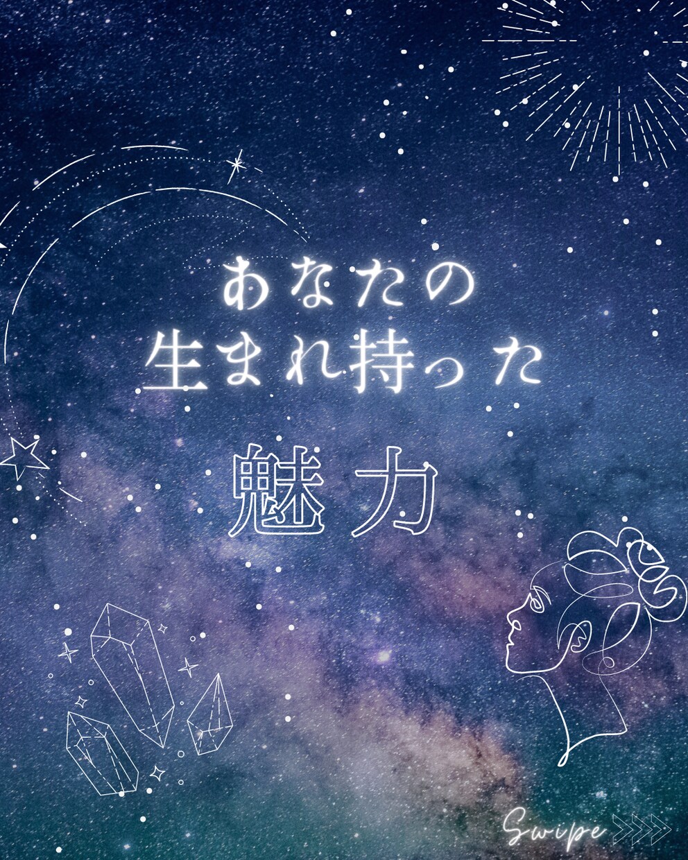 あなた生まれ持った魅力発掘します あなたにはこんなにも素敵な魅力がある！！ イメージ1