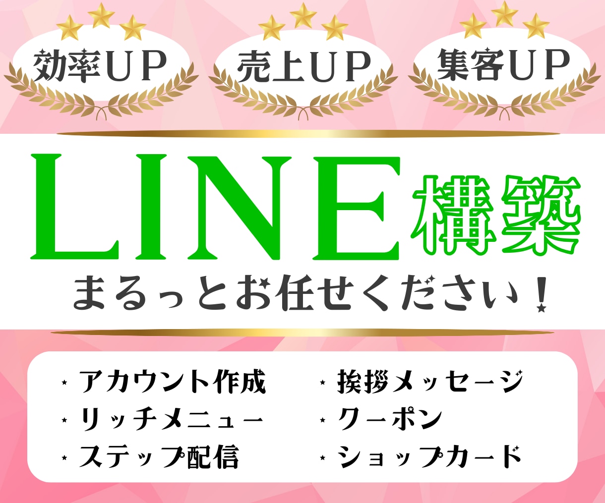 価格▷5万円でLINE公式アカウント構築します ５万円でLINE公式アカウントを導入してみませんか？ イメージ1