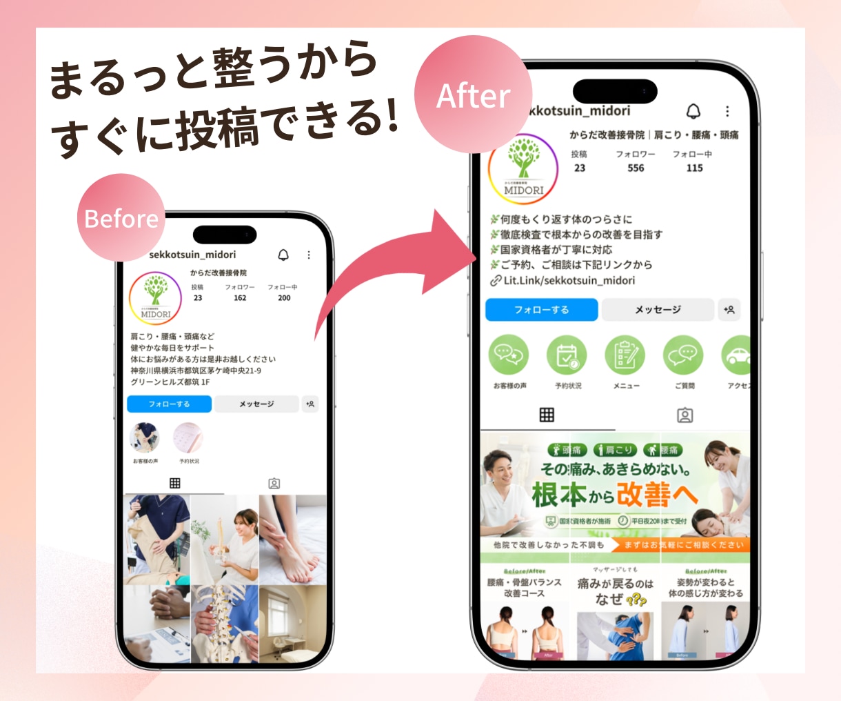 店舗のインスタを“予約の入るアカウント”へ整えます 投稿ではなく“設計”で整える、店舗向けインスタグラム構築 イメージ5