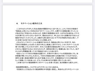 独学半年間でTOEIC800点超えた勉強法教えます 勉強時間がない／モチベーションが続かない人にオススメです。 イメージ8