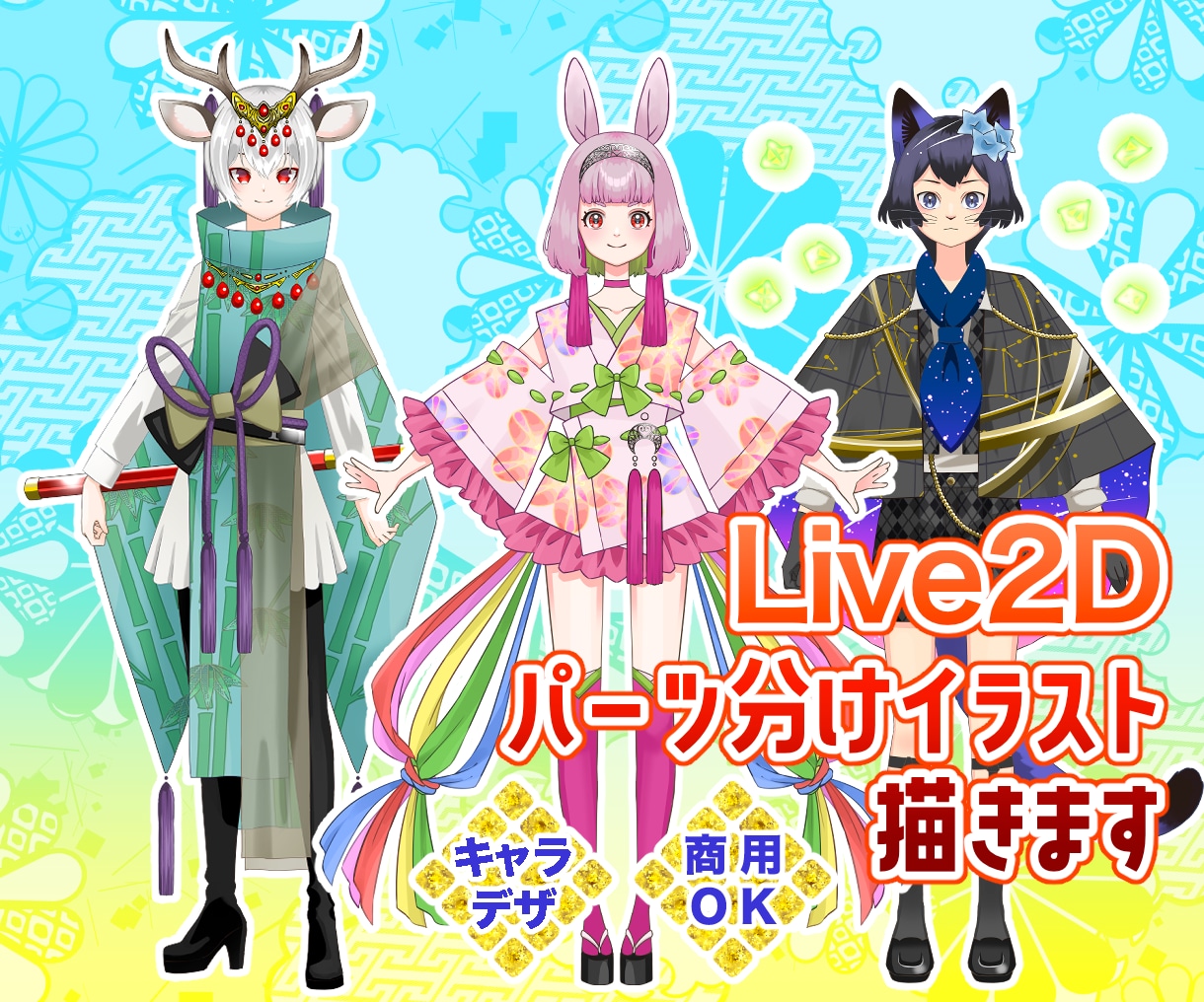 Live2Dパーツ分けイラスト描きます 少年少女、ケモノ、擬人化おまかせください! イメージ1