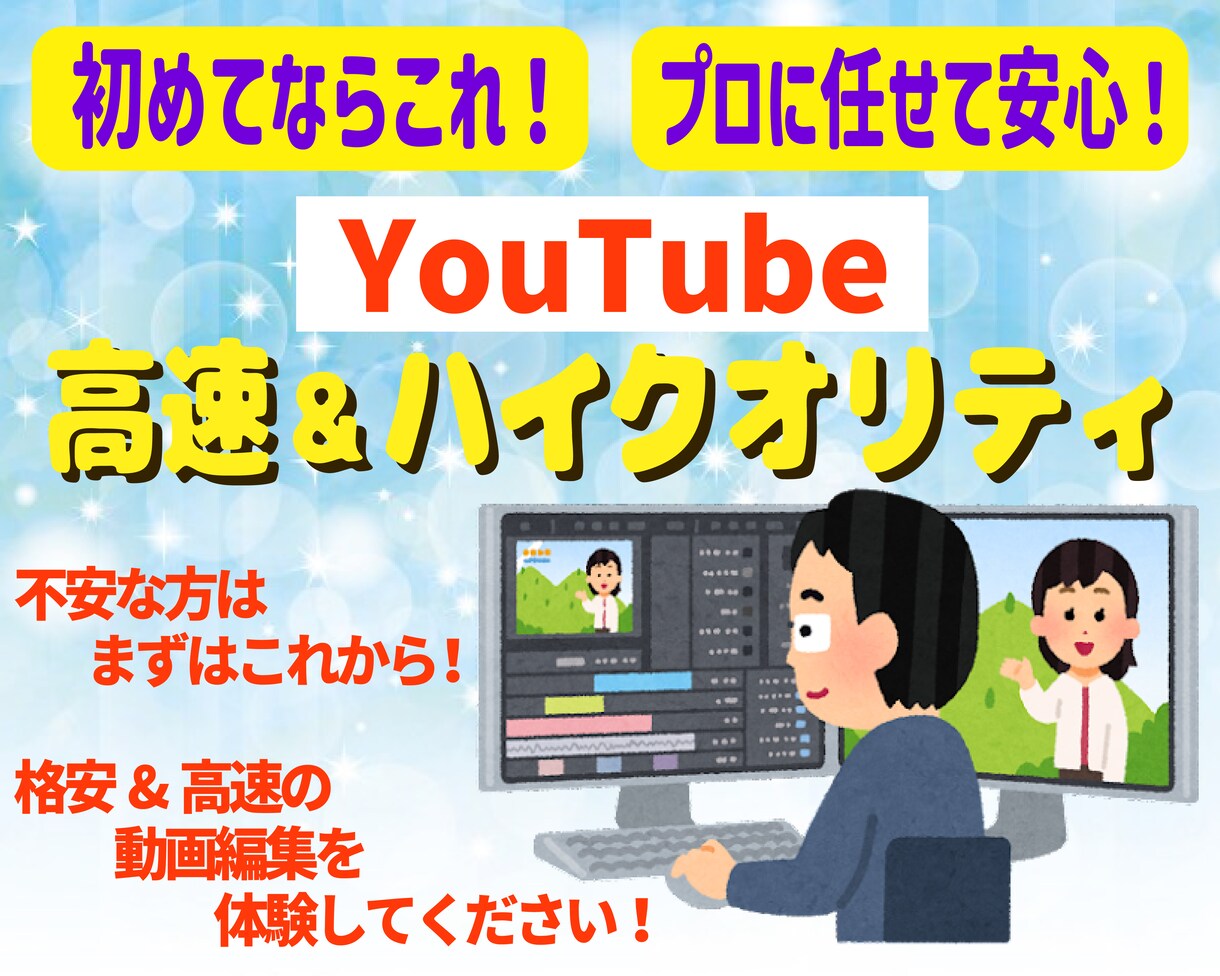 YouTube動画ー高速&格安で編集いたします 【4000円】で動画作成いたします！ イメージ1