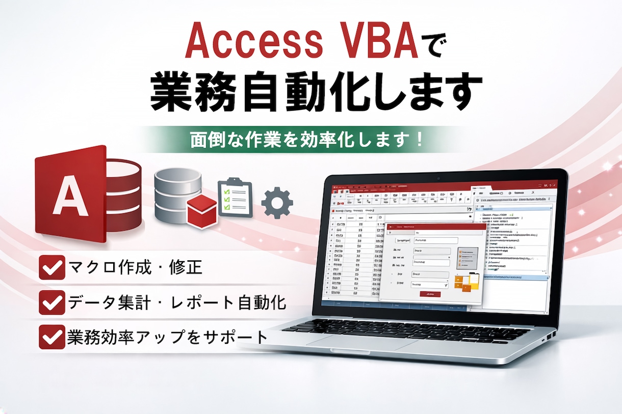 Excel・Access VBAのツール作成します 面倒な手作業をVBAで効率化します イメージ2