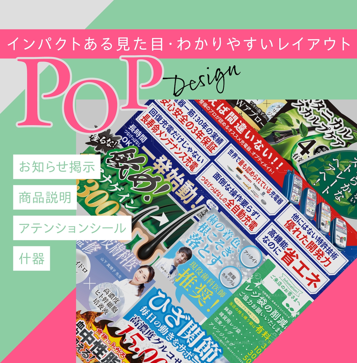 魅力的な見た目で伝わるPOPをデザインします 商品説明・POPメニュー・書籍・店内のお知らせなど イメージ1