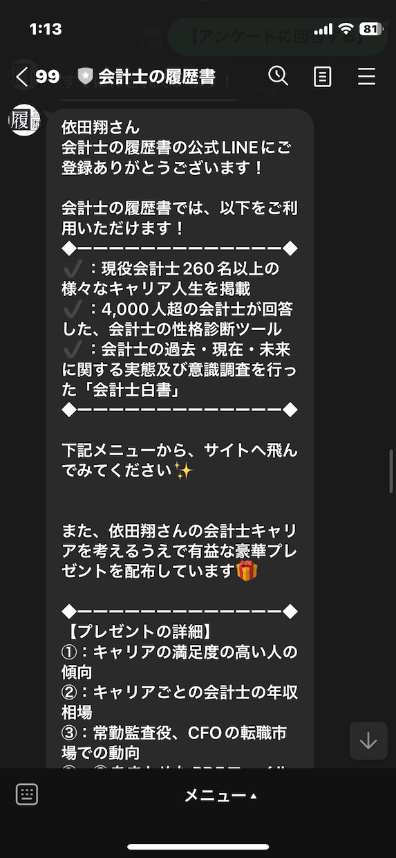 1名様限定特別価格！←Lステップ構築します 【モニター】Lステップを極めた会計士が構築します！ イメージ1