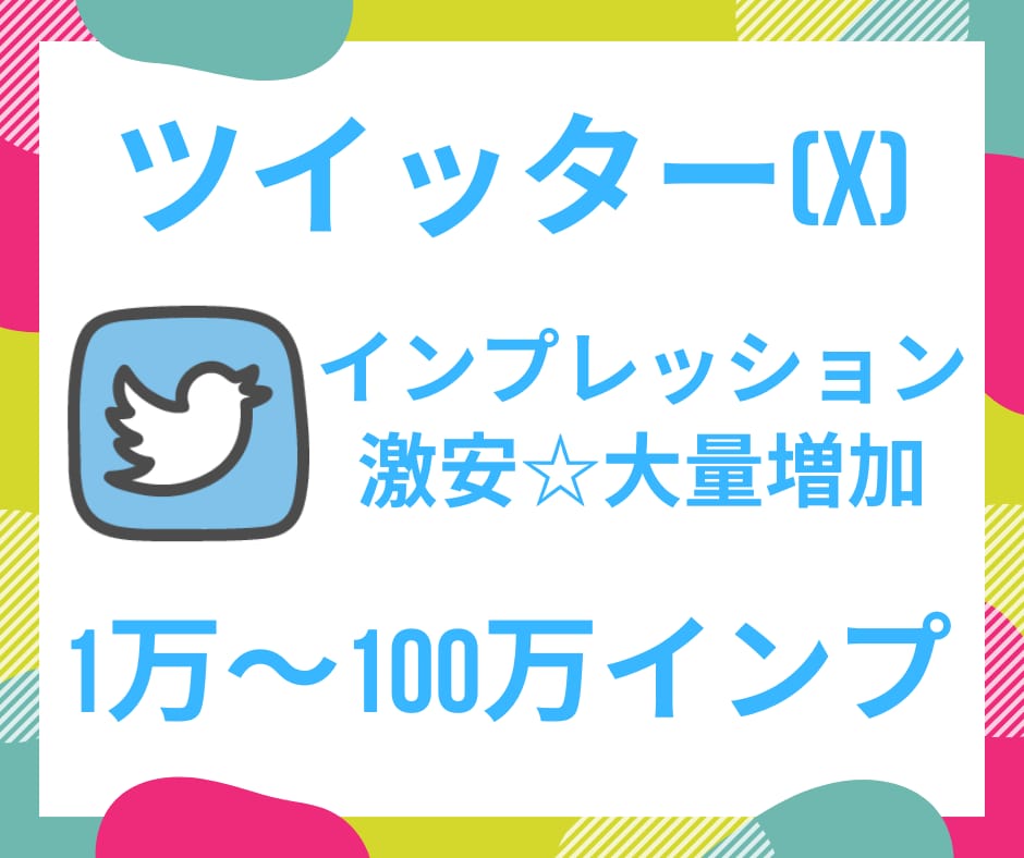 Twitter 再生数 再生回数 5万回 インプレッション 30万回 エンゲージメント 3万回