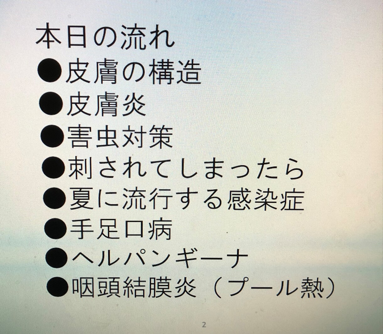 夏の感染症、皮膚炎パワーポイント資料提供します 保育園、小学校等での知識習得に イメージ1