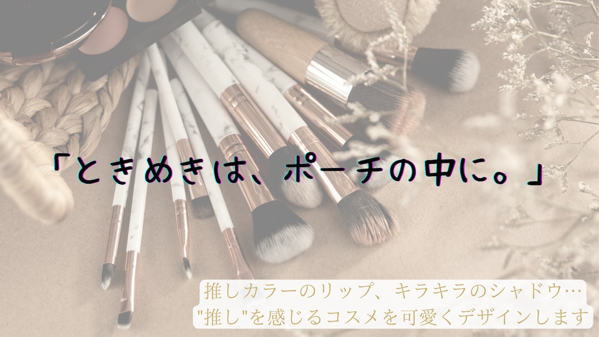 推し活デザインで、世界観バナー作ります この一枚で、好きが伝わる世界に イメージ9