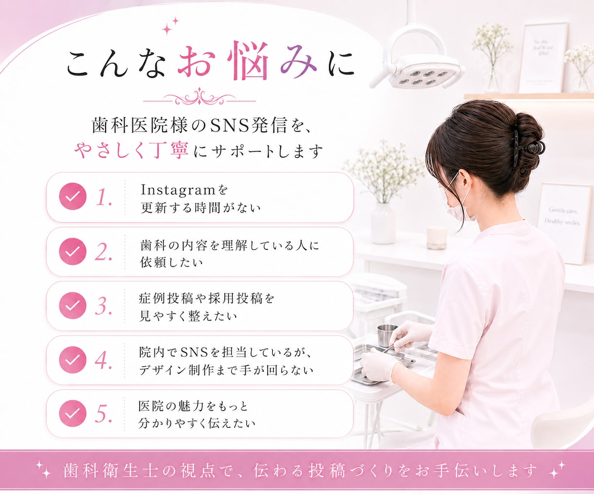 歴10年衛生士が歯科医院のインスタ投稿を制作します 歯科知識を活かして、患者様に伝わる投稿を企画から制作 イメージ2