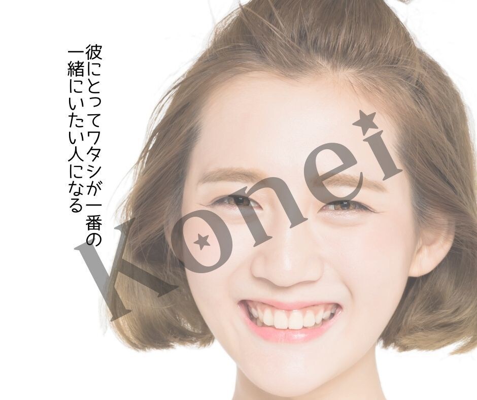 好きな人一番に方法★恋愛プレゼン資料第十弾渡します “彼の「となりにいてほしい人」になる④” イメージ8