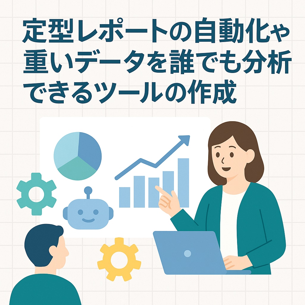 エクセルで開けないデータを集計・分析します 重すぎて開けないデータも、きれいに整理して“使える形”に。 イメージ2