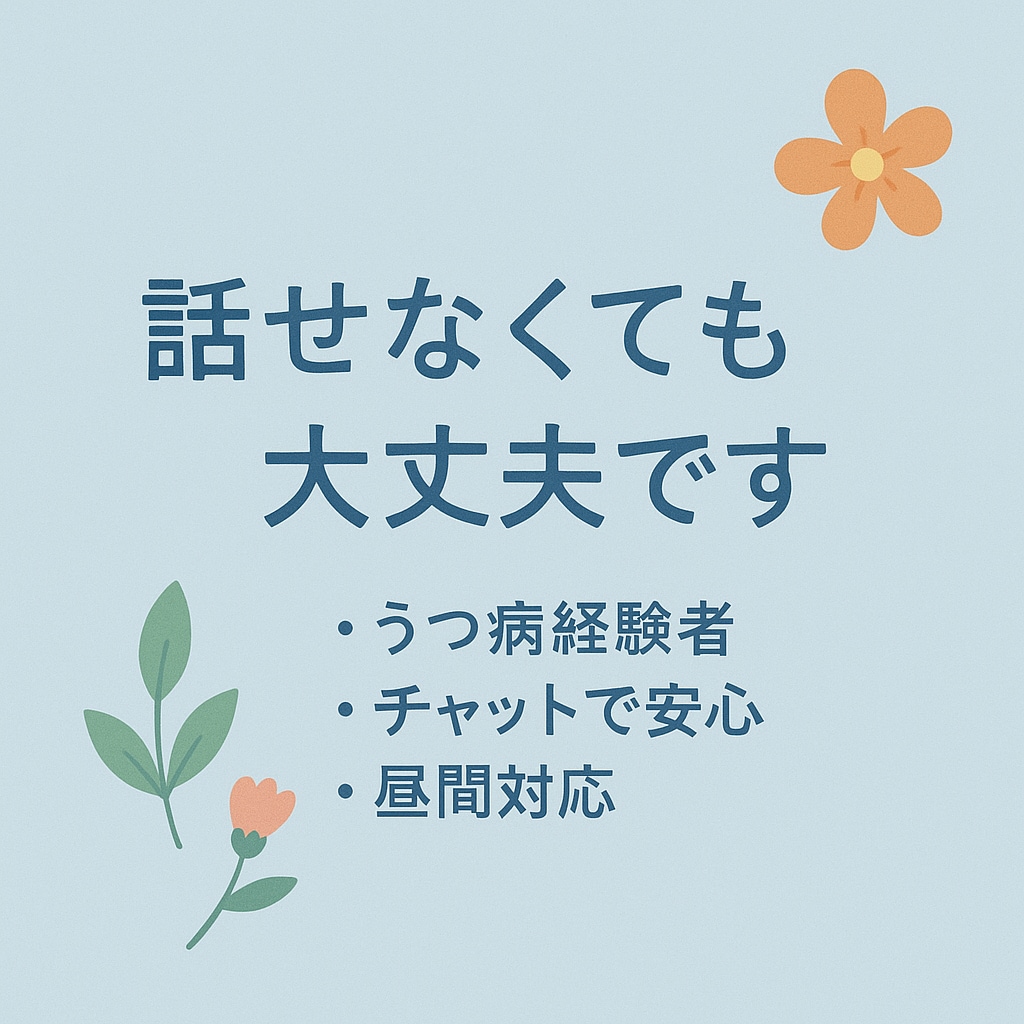 心が苦しいときの避難場所｜優しく話を聞きます 否定しません。味方でいます。大丈夫。安心してね。 イメージ3