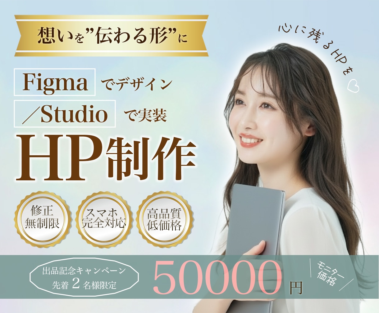 STUDIO｜HP コーポレートサイト制作します 記念価格！先着2名様｜デザインから実装まで一貫して対応可能 イメージ1