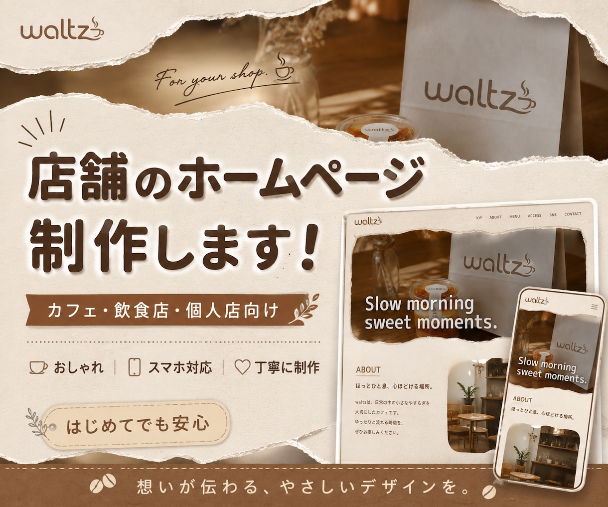カフェ・店舗向けHPをおしゃれに制作します スマホ対応・SNS導線まで見やすく仕上げます イメージ1