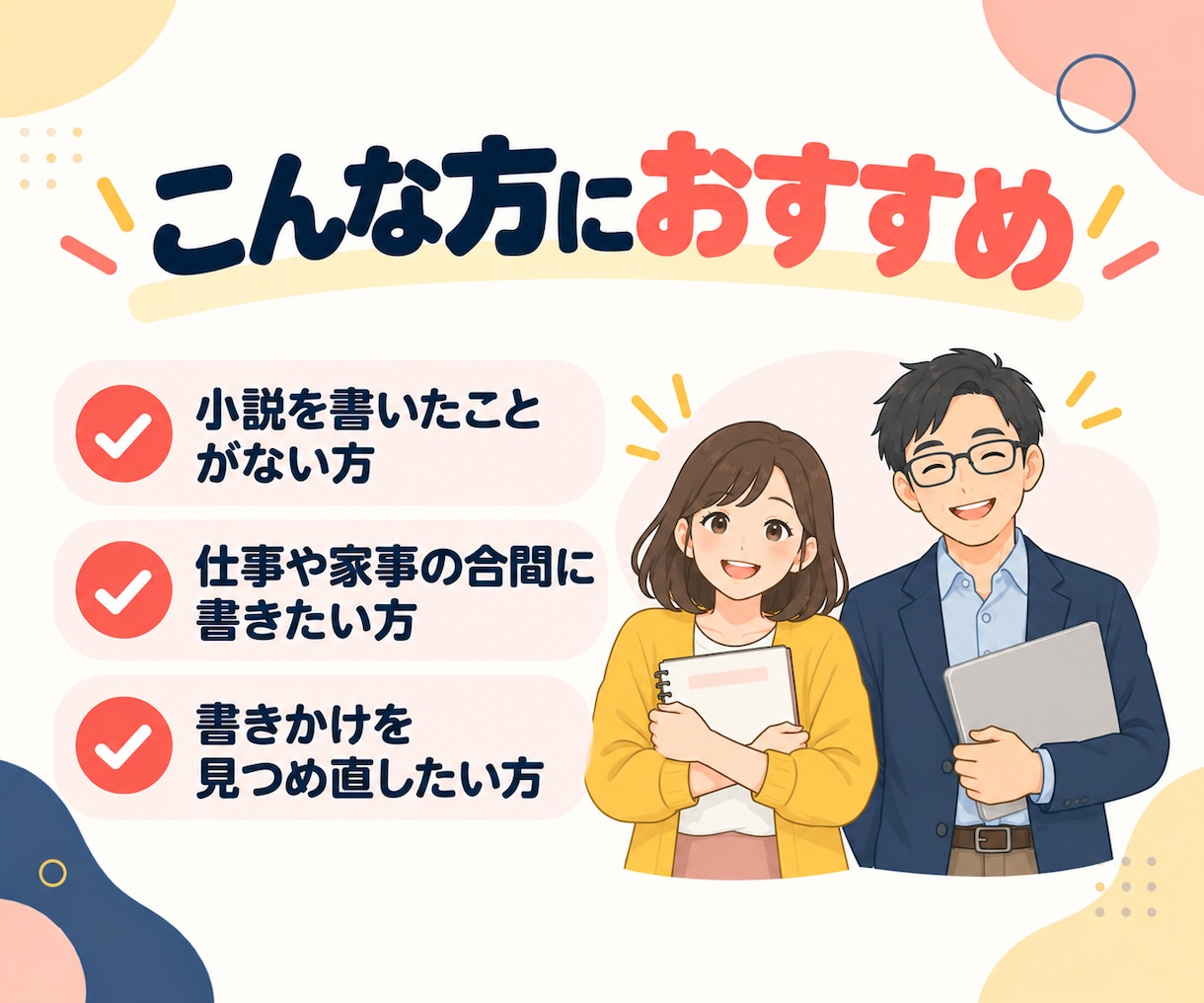 小説・物語のアイデアをビデオ対話で一緒に整理します 早く書きたくなる！初心者向け創作相談｜小説家×カウンセラー イメージ7