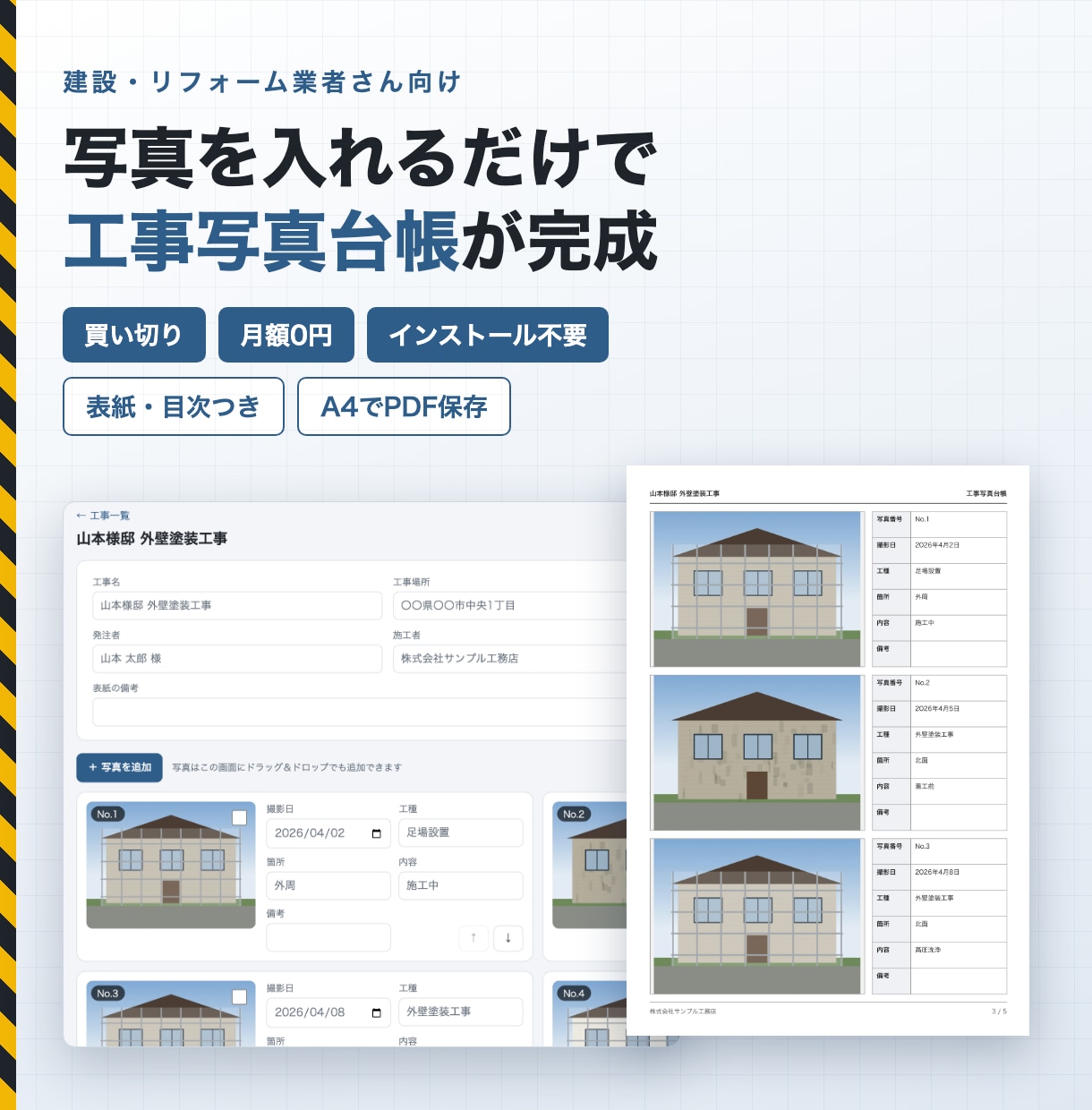 工事写真台帳を自動で作れるソフトを販売します 写真をドラッグするだけで、A4の工事写真台帳が完成します イメージ1