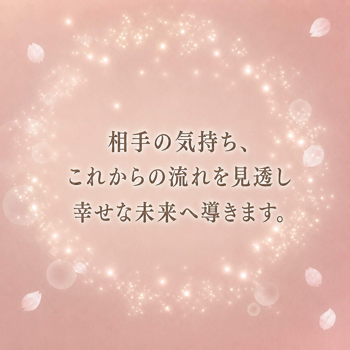 恋愛・仕事・人間関係の悩みに寄り添い占います どんなお悩みもタロットで鑑定します イメージ3