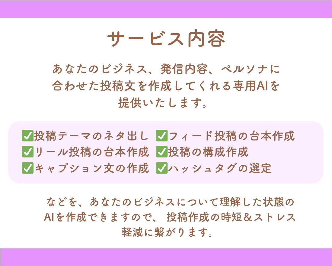 Instagramあなた専用の投稿作成AI作ります chatGPT/GPTs/インスタ/フィード/リール イメージ3