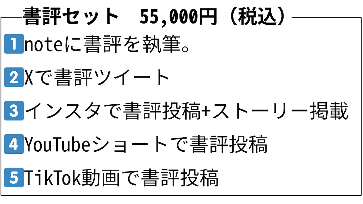 書評をnote、X、インスタ、SNS投稿します 本を書いた人・著者のために本を読んで書評を書きSNSに投稿 イメージ1