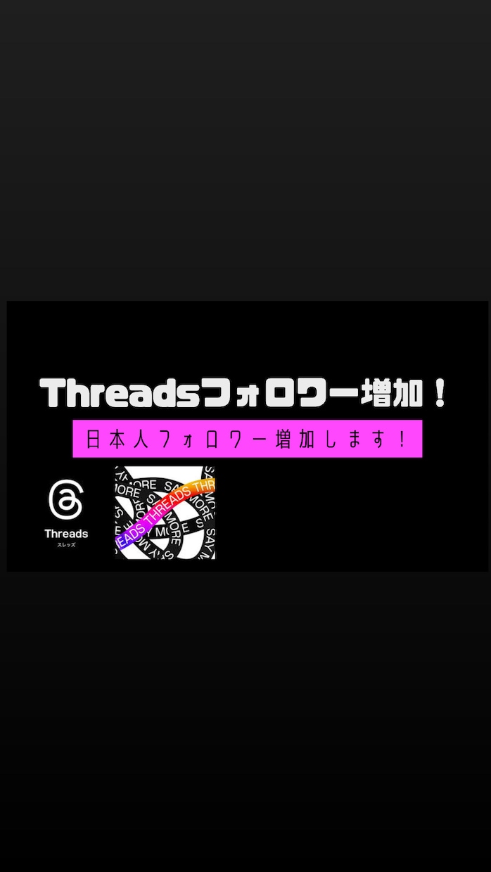 Threadsの日本人フォロワー増加します Threadsの日本人フォロワーを100人増加します！ イメージ1