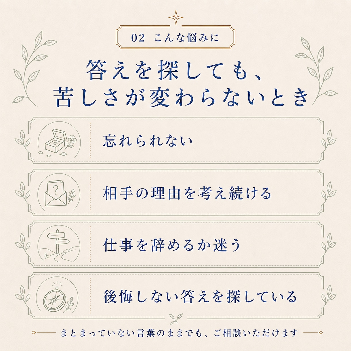 悩みの問いを見直す個別考察文を届けますます 答えを探しても苦しい悩みに、別の見方を イメージ2