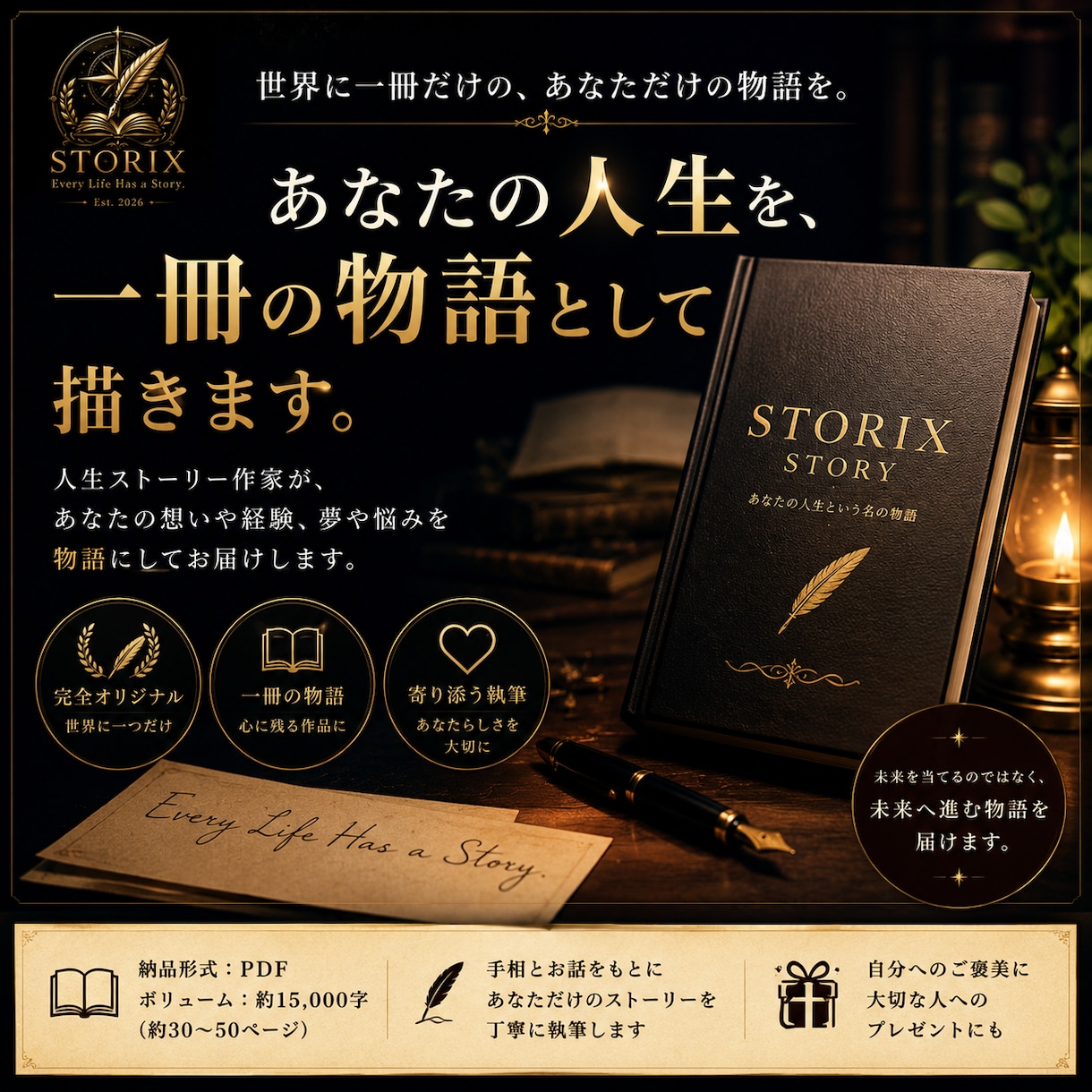 人生ストーリーを小説として執筆します もし、あなたの人生が一冊の本なら。今は、何章でしょうか。 イメージ1