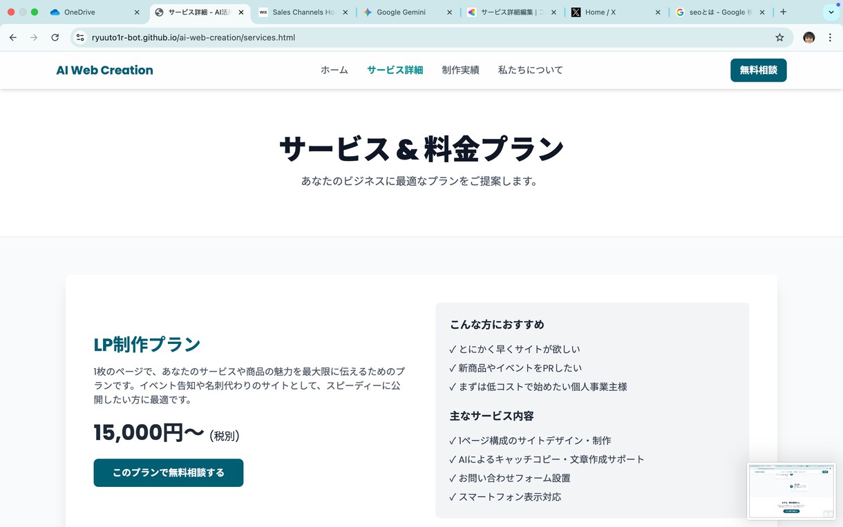 プロ品質のサイトを、適正価格でご提供します Webの知識不要！丸ごとお任せでプロ品質のサイトを。 イメージ5