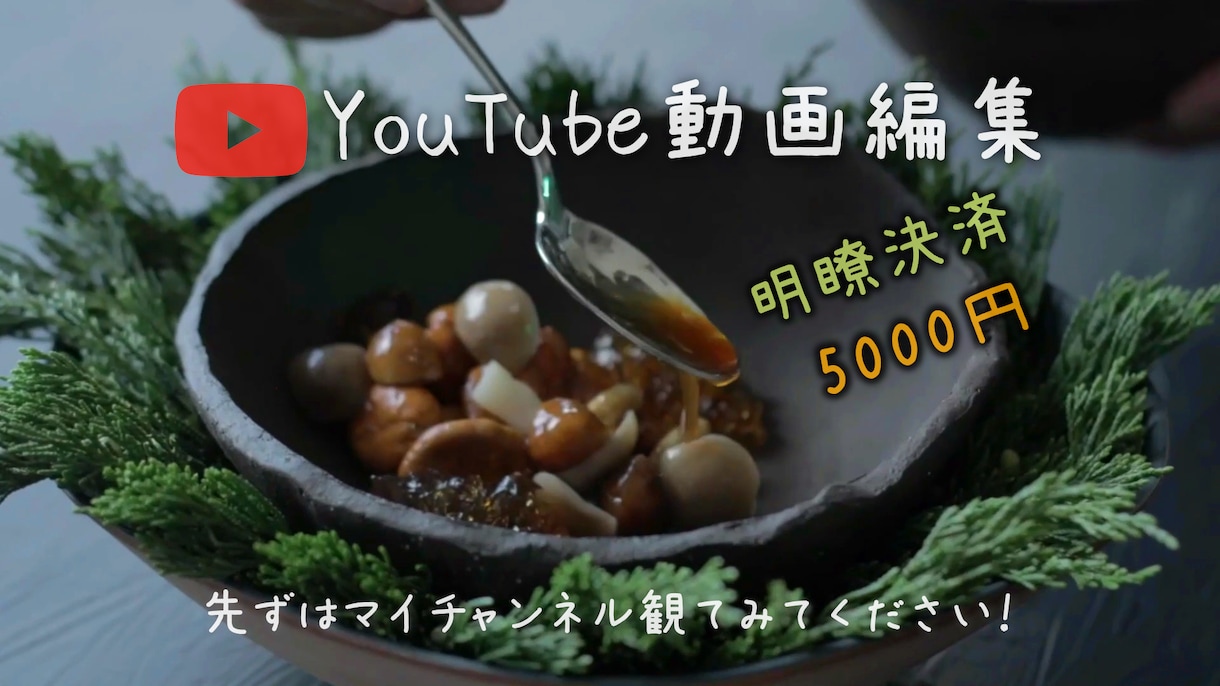 YouTube動画編集いたします 先ずは、私のYouTubチャンネルを観てください！ イメージ1